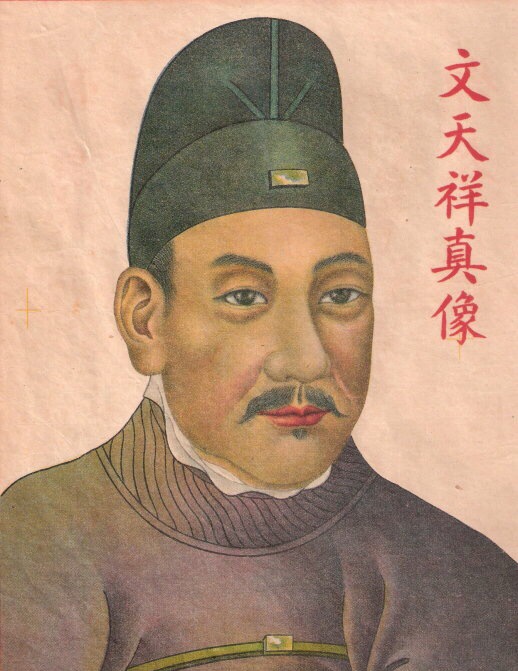 文天祥画像(清·叶衍兰绘)