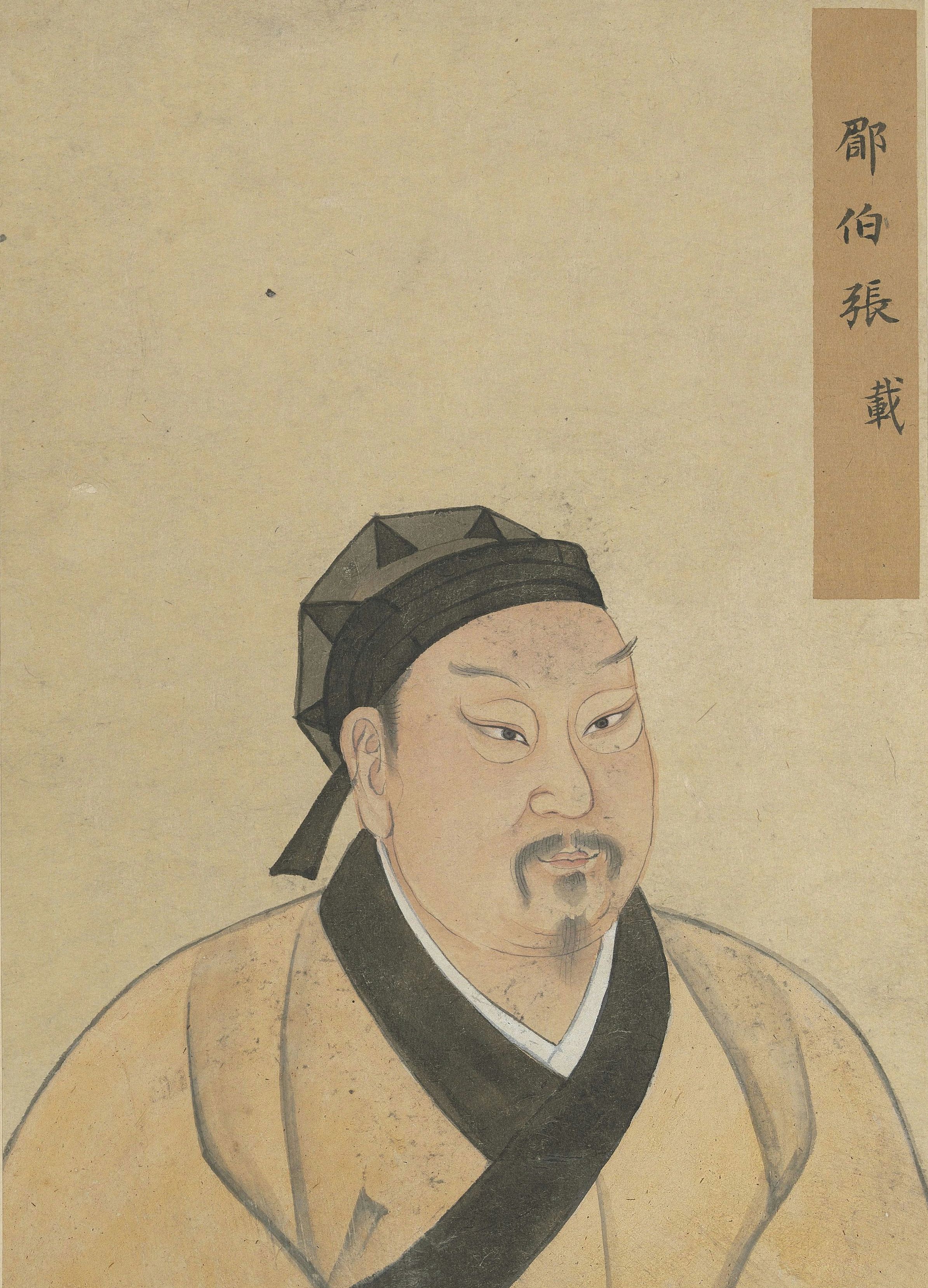 元代《至圣先贤半身像》册中的张载半身像